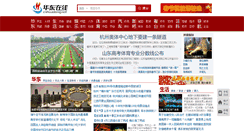 Desktop Screenshot of cnhuadong.net