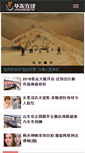 Mobile Screenshot of cnhuadong.net